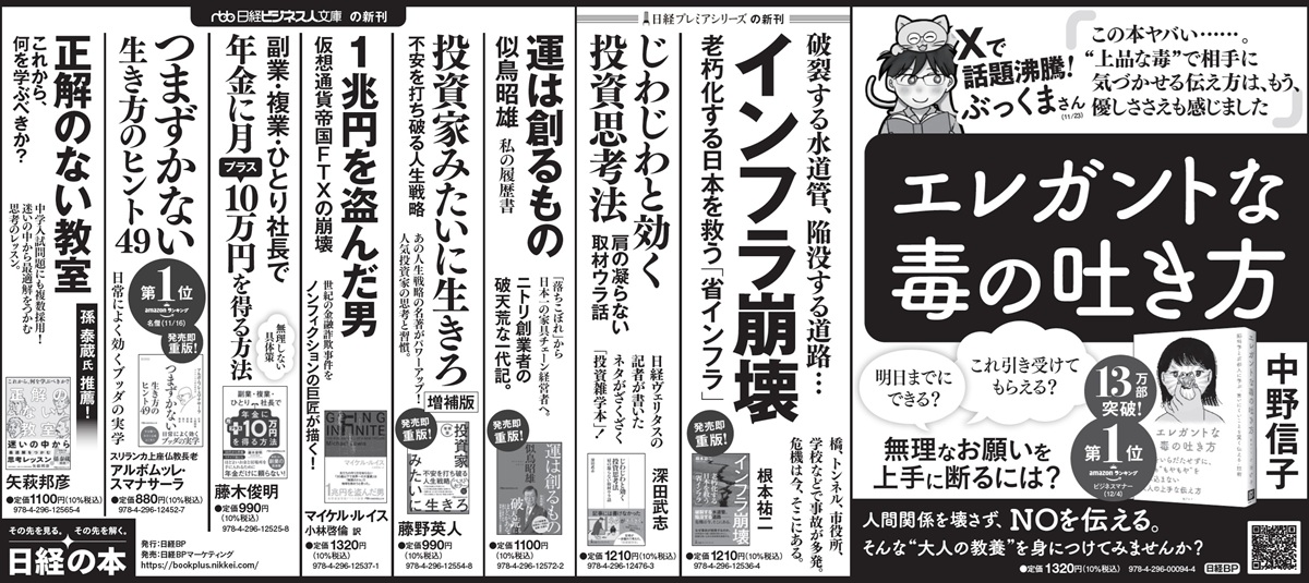 2025年12月11日 日本経済新聞 掲載 | 日経BOOKプラス