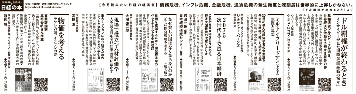  2025年12月12日 日本経済新聞