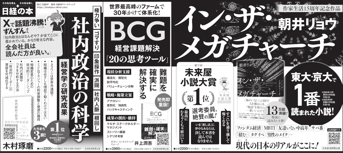 2025年12月24日 日本経済新聞 掲載 | 日経BOOKプラス