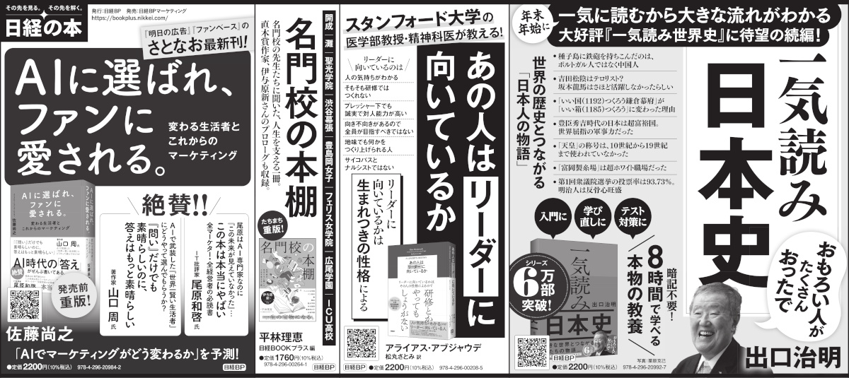  2025年12月23日 日本経済新聞