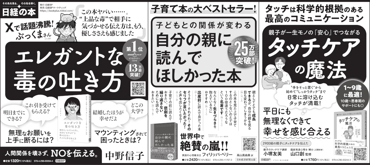  2025年12月27日 日本経済新聞 