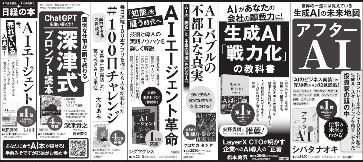 日本経済新 2025年12月の朝刊　ご希望の日付お知らせください 2025年12月21日 日本経済新聞 掲載 | 日経BOOKプラス