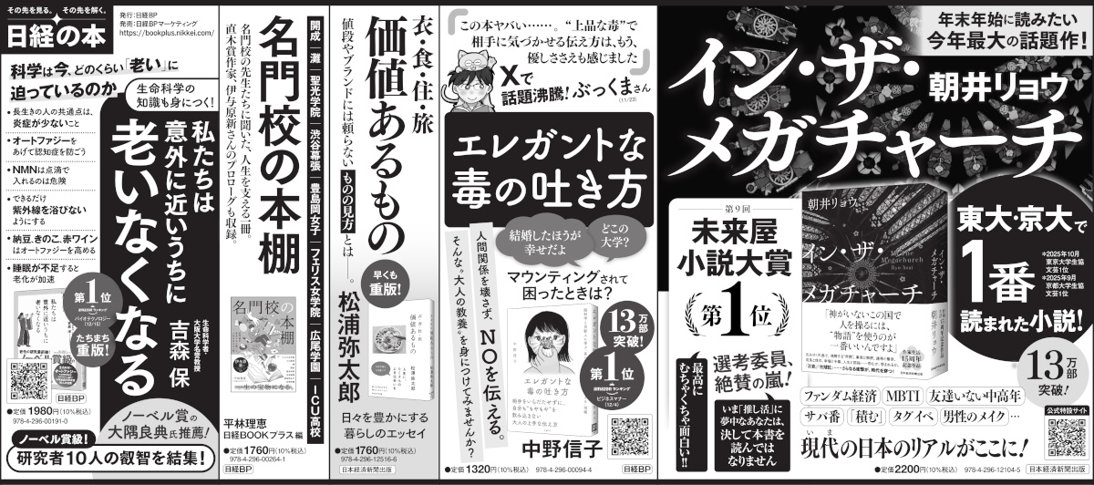 2025年12月30日 朝日新聞