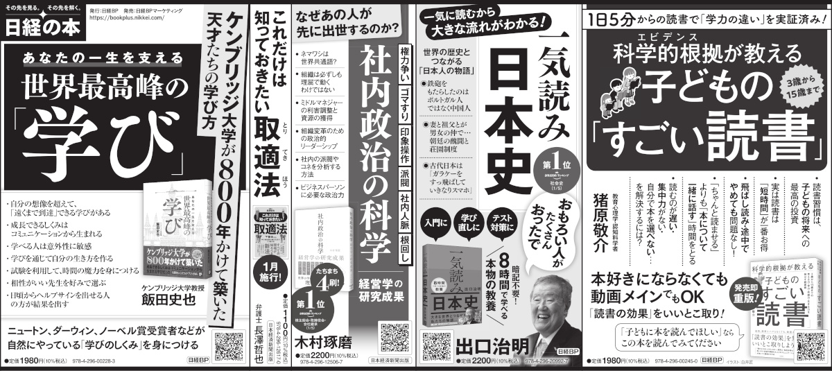 2026年1月11日 日本経済新聞 掲載 | 日経BOOKプラス