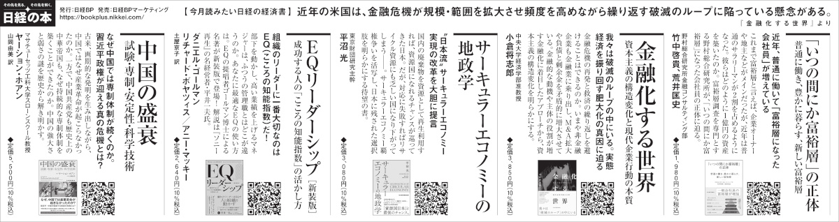 2026年1月12日 日本経済新聞 