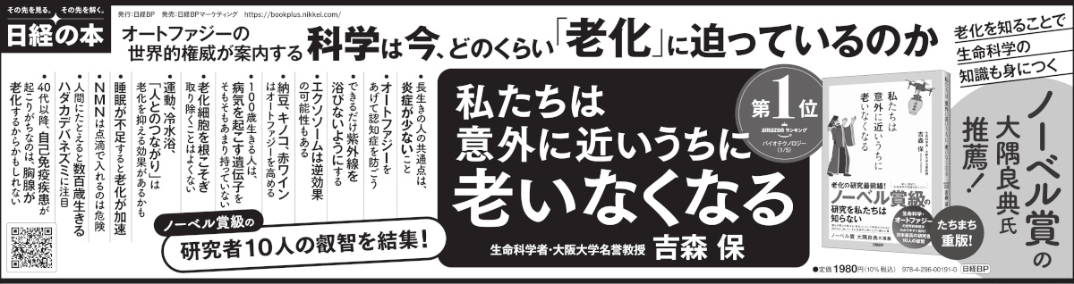 2026年1月14日 日本経済新聞夕刊