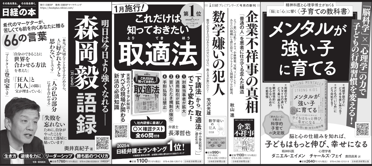  2026年1月16日 日本経済新聞 