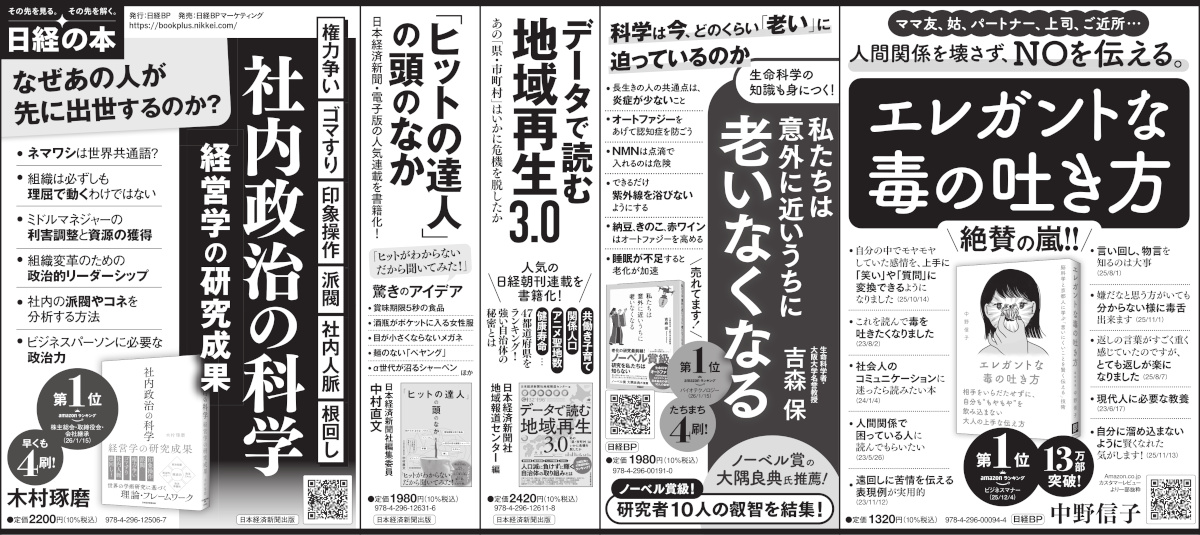 2026年1月22日 日本経済新聞 掲載 | 日経BOOKプラス