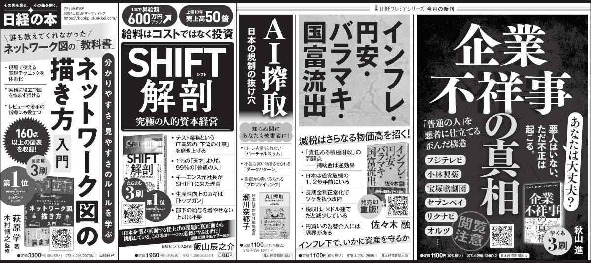 2026年1月29日 日本経済新聞 掲載 | 日経BOOKプラス