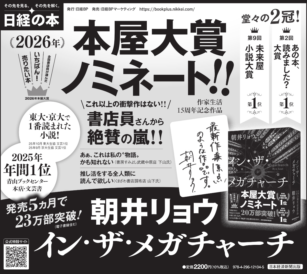 2026年2月7日 北海道新聞/中日・北陸中日・東京新聞
