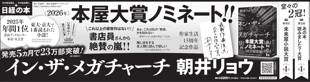 2026年2月11日 朝日/読売/茨城/下野新聞 掲載 | 日経BOOKプラス
