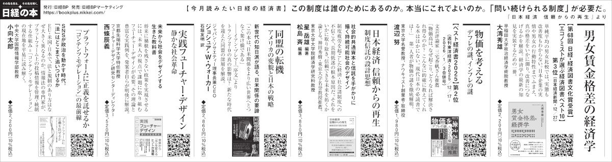  2026年2月12日 日本経済新聞