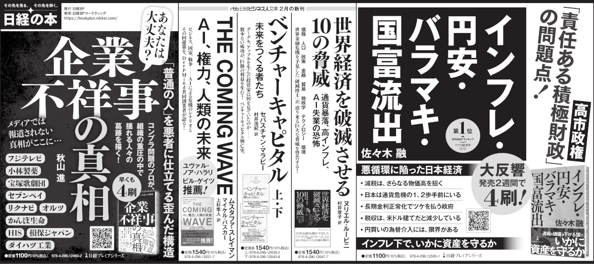 2026年2月15日 日本経済新聞 掲載 | 日経BOOKプラス