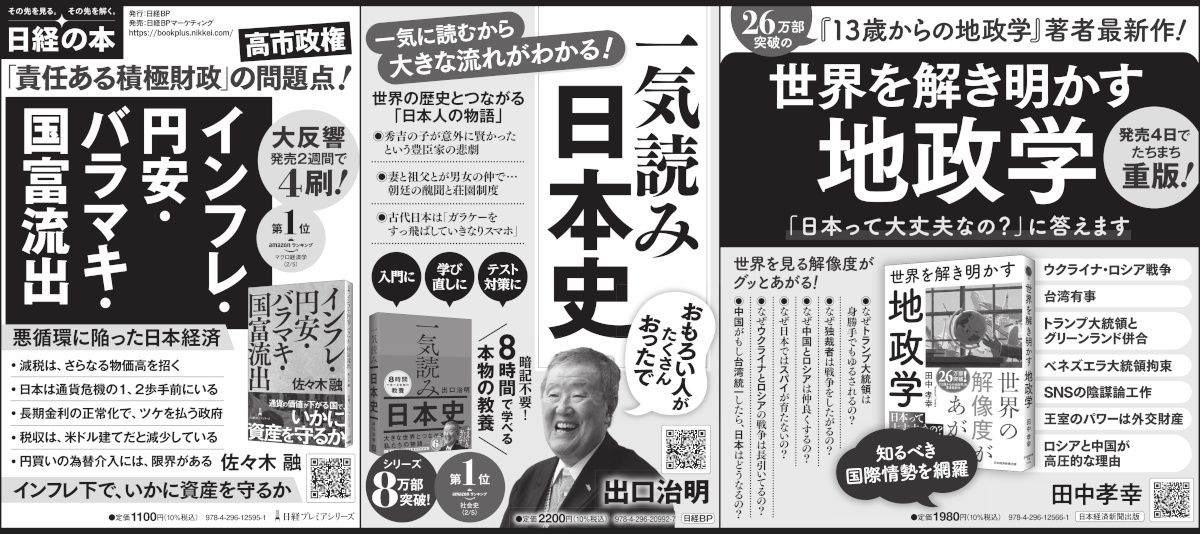 2026年2月19日 朝日新聞 掲載 | 日経BOOKプラス