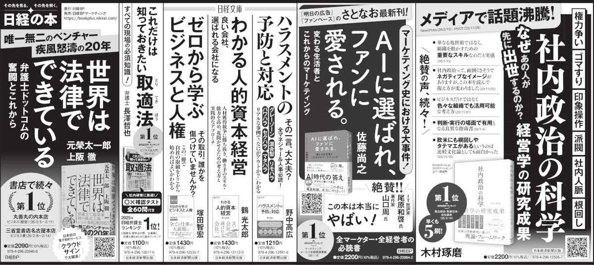 2026年2月20日 日本経済新聞 掲載 | 日経BOOKプラス