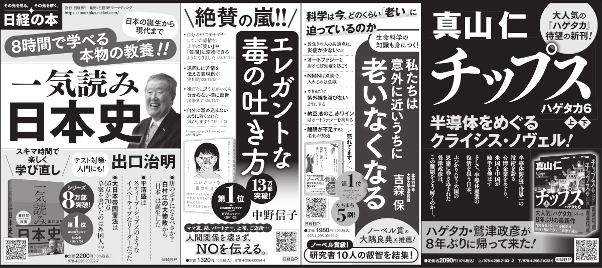 2026年2月23日 日本経済新聞 掲載 | 日経BOOKプラス