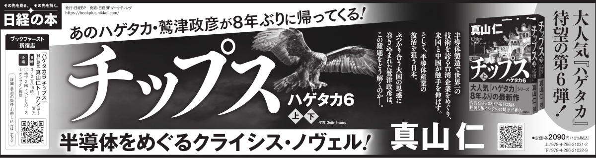 2026年2月25日 日本経済新聞夕刊