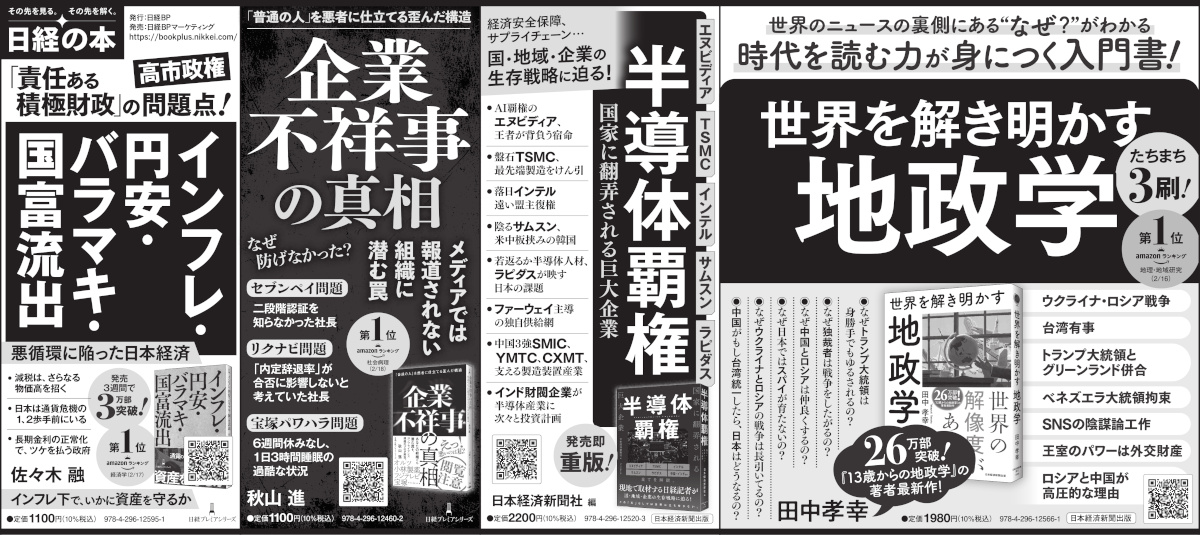 2026年2月28日 日本経済新聞 