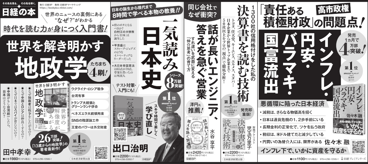 2026年3月6日 日本経済新聞 掲載 | 日経BOOKプラス
