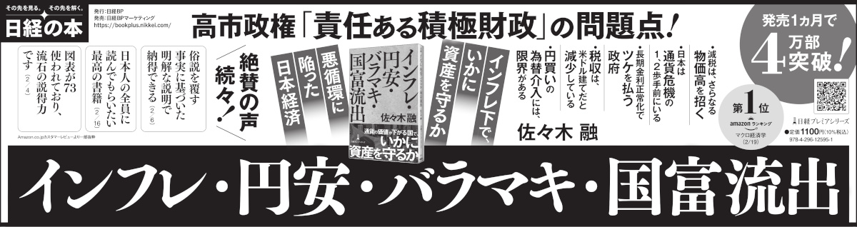  2026年3月10日 日本経済新聞夕刊