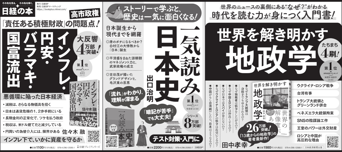 2026年3月11日 朝日新聞 掲載 | 日経BOOKプラス