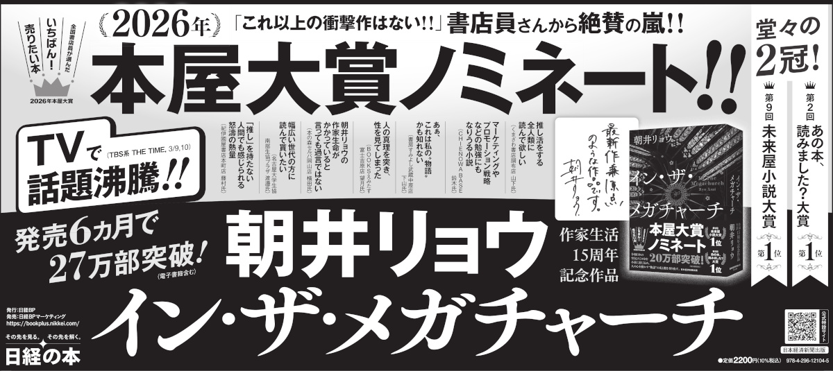  2026年3月15日 日本経済新聞
