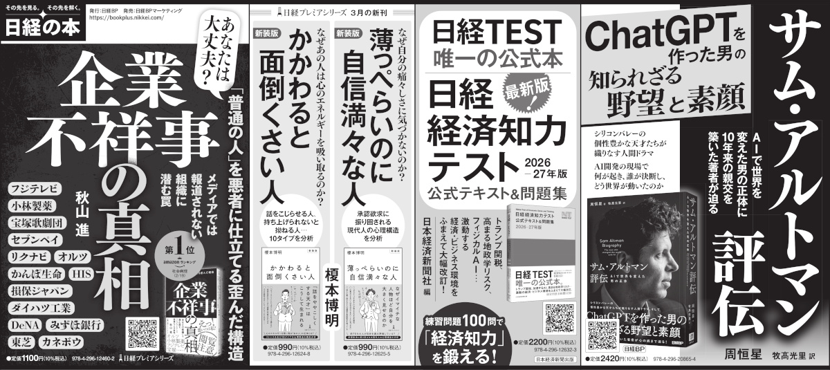 2026年3月20日 日本経済新聞 掲載 | 日経BOOKプラス