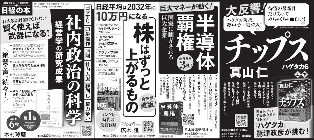 2026年3月22日 日本経済新聞 掲載 | 日経BOOKプラス