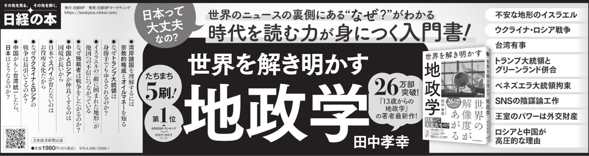  2026年3月24日 日本経済新聞夕刊 