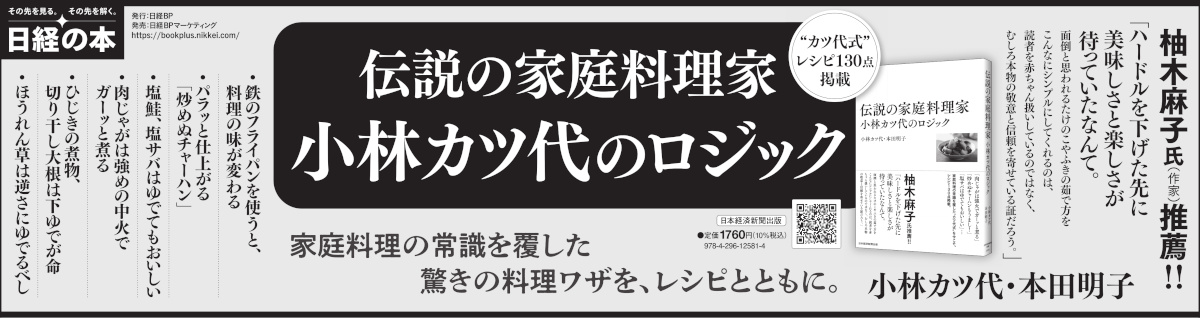2026年4月7日 日本経済新聞夕刊 掲載 | 日経BOOKプラス