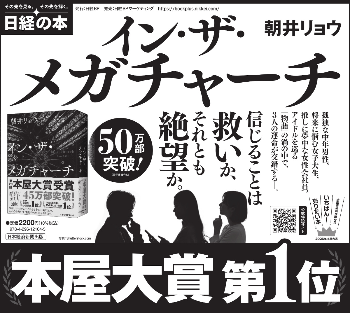 2026年4月10日 産経新聞 、同4月19日 北海道新聞