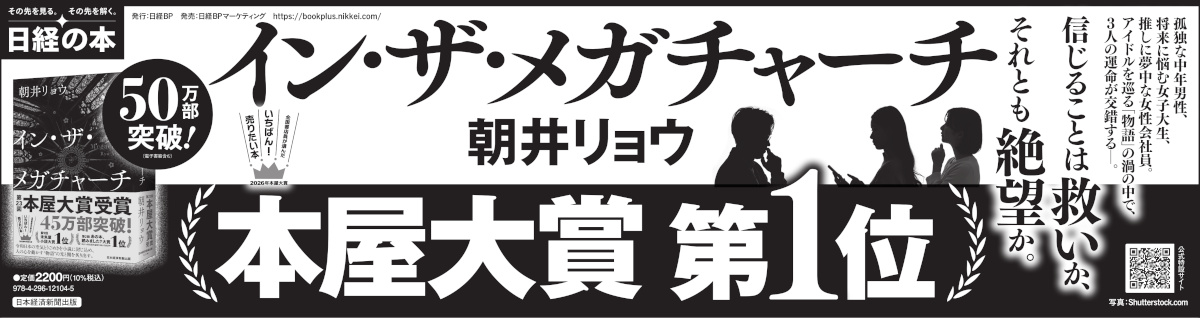 2026年4月10日 茨城新聞、同4月11日 岩手日報/河北新報/下野新聞/新潟日報/信濃毎日新聞/京都新聞/山陽新聞/中国新聞/西日本新聞、4月12日 山形新聞、4月14日 日本経済新聞夕刊、、同4月18日 神戸新聞/四国新聞/愛媛新聞/長崎新聞/大分合同新聞、同4月25日 熊本日日新聞