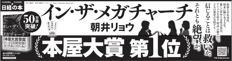 2026年4月10日 茨城新聞、同4月11日 岩手日報/河北新報/下野新聞/新潟日報/信濃毎日新聞/京都新聞/山陽新聞/中国新聞/西日本新聞、4月12日 山形新聞、4月14日 日本経済新聞夕刊、、同4月18日 神戸新聞/四国新聞/愛媛新聞/長崎新聞/大分合同新聞、同4月25日 熊本日日新聞