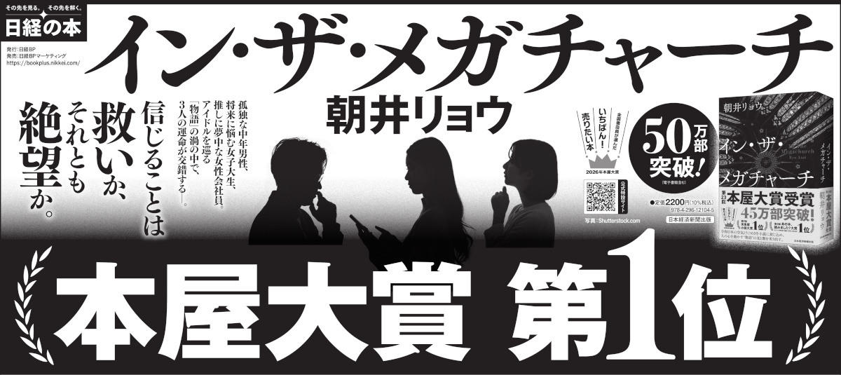 2026年4月11日 日本経済新聞/毎日新聞、同4月12日 読売新聞 掲載