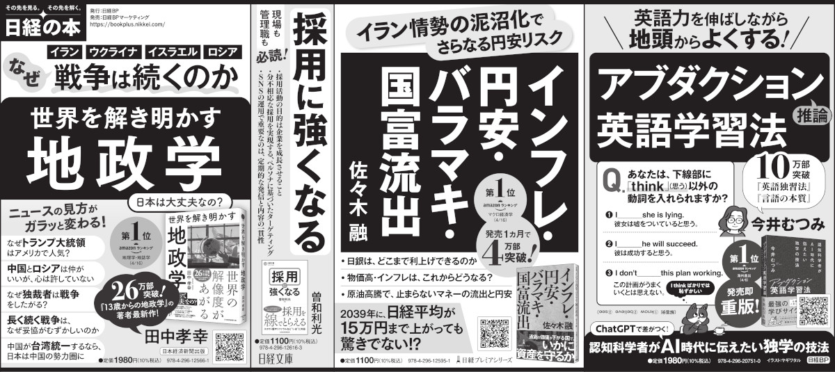 2026年4月25日 日本経済新聞 掲載 | 日経BOOKプラス
