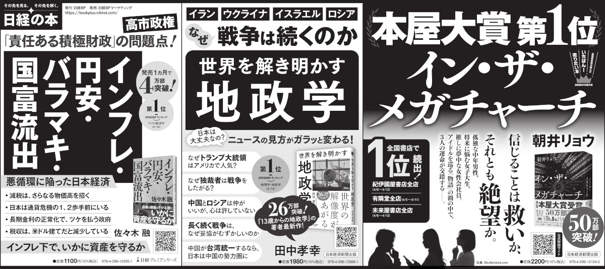  2026年5月6日 朝日新聞 