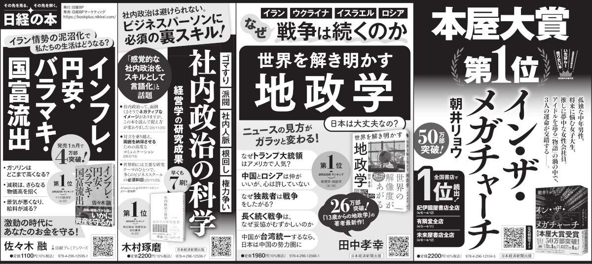  2026年5月8日 日本経済新聞 