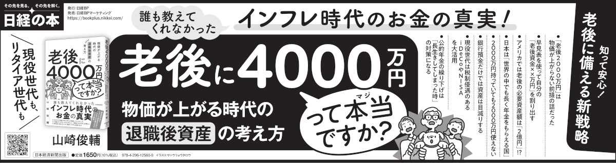 2026年5月12日 日本経済新聞夕刊