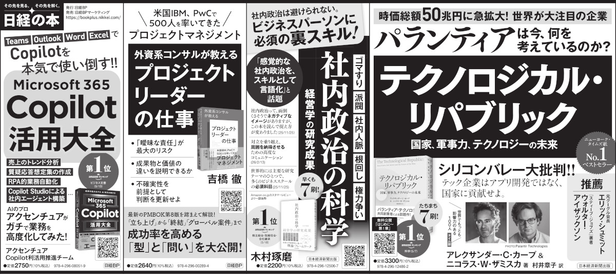 2026年5月24日 日本経済新聞 掲載 | 日経BOOKプラス