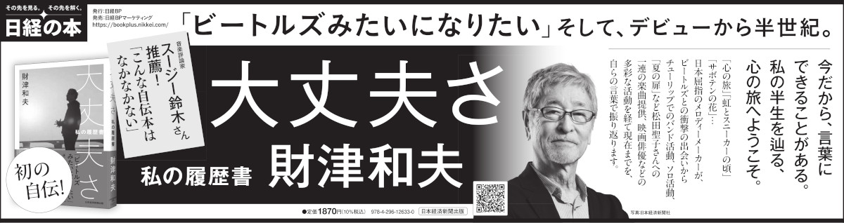 2026年5月26日 日本経済新聞夕刊