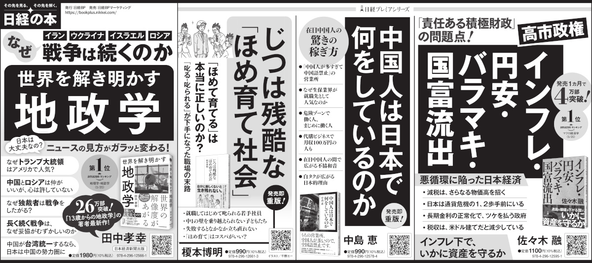 2026年5月27日 朝日新聞 掲載 | 日経BOOKプラス