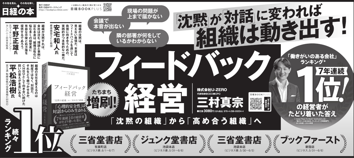 2026年6月17日 日本経済新聞 掲載 | 日経BOOKプラス