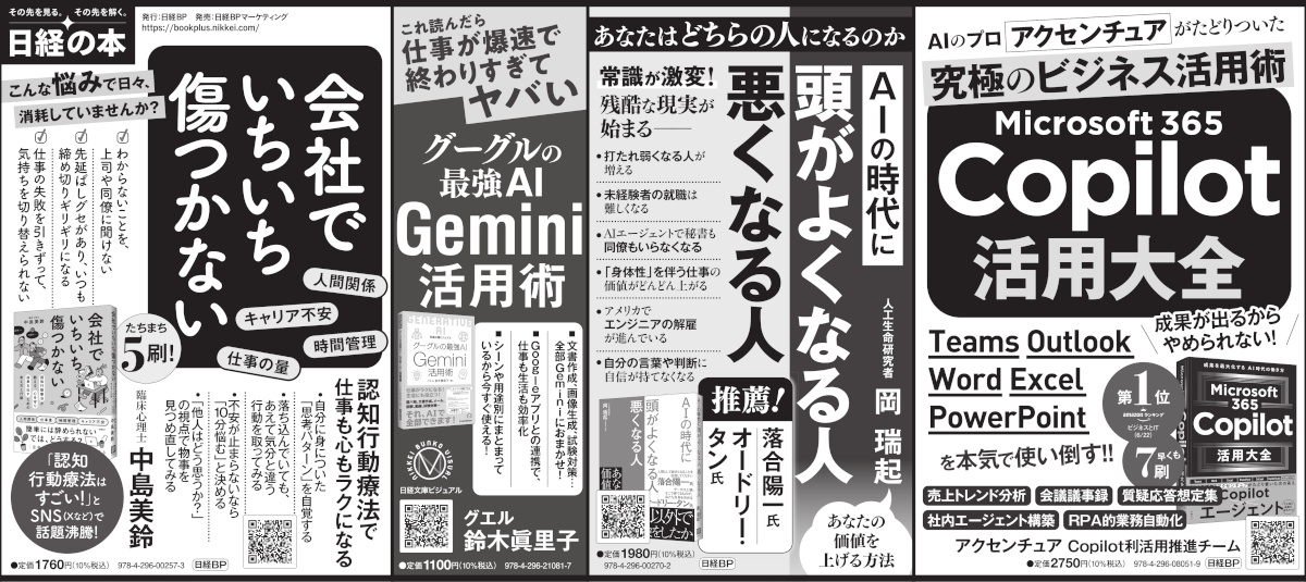 2026年6月28日 日本経済新聞 掲載 | 日経BOOKプラス