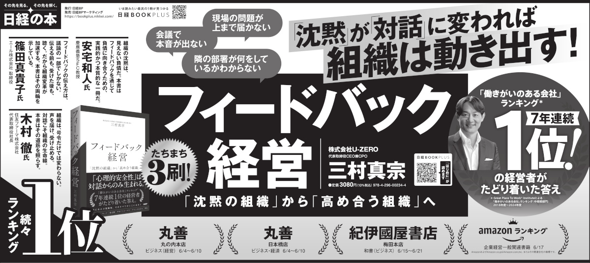 2026年6月29日 日本経済新聞 掲載 | 日経BOOKプラス