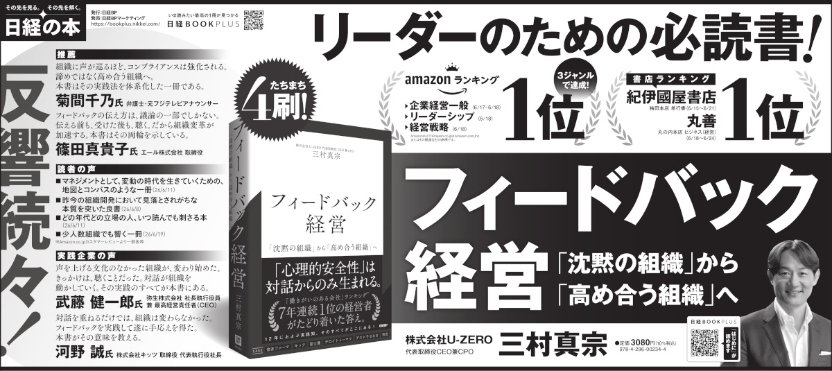 2026年7月15日 日本経済新聞