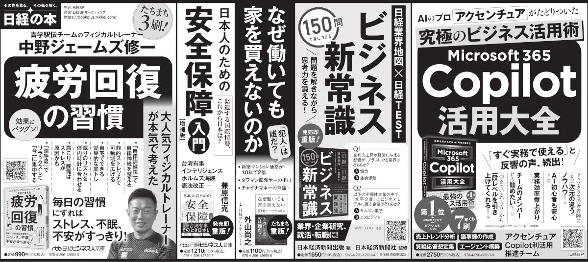 2026年7月19日 日本経済新聞 掲載 | 日経BOOKプラス