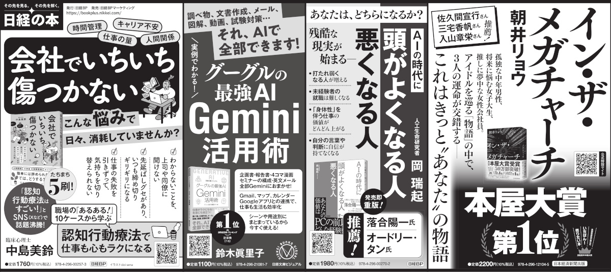 2026年7月24日 日本経済新聞