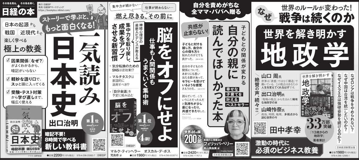 2026年7月25日 日本経済新聞