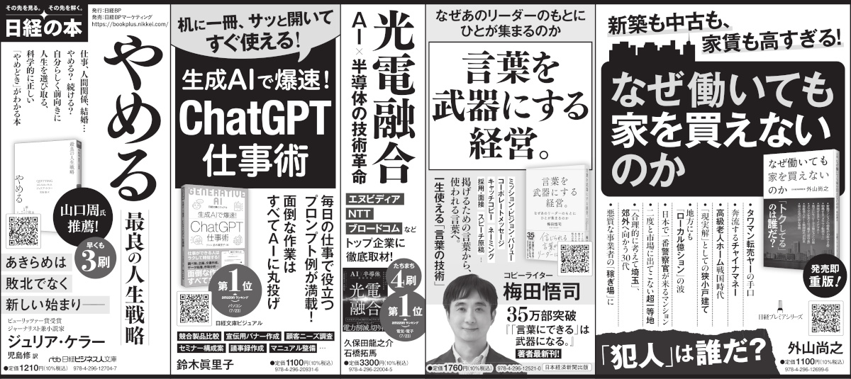 2026年7月31日 日本経済新聞