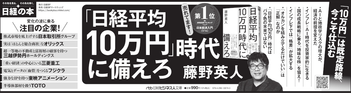 2026年8月4日 日本経済新聞夕刊